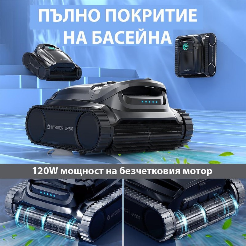 Безкабелен робот за басейни Wybot M1, Двойна филтрация